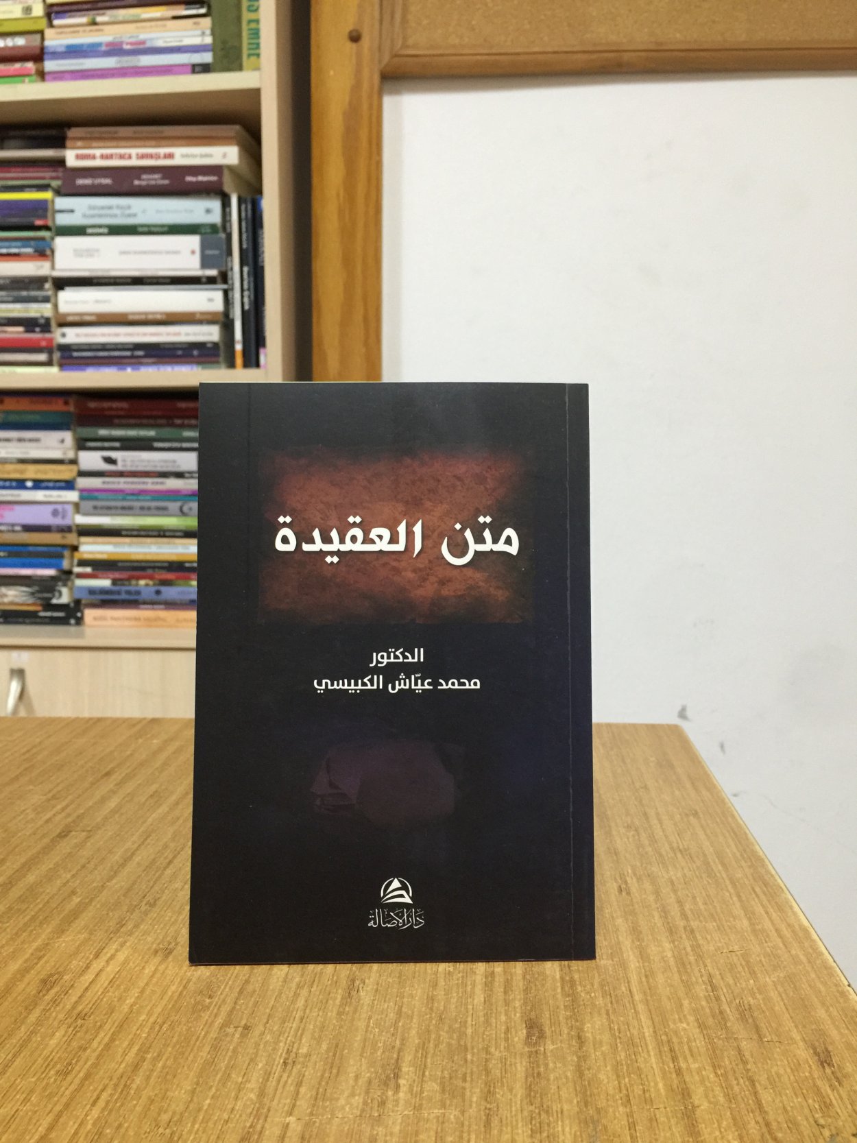 Metnü’l-Akide - Muhammed Ayyâş El - Kübeysî