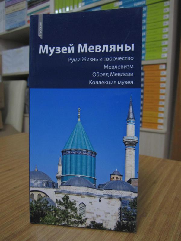 Mevlana Müzesi (Rusça)