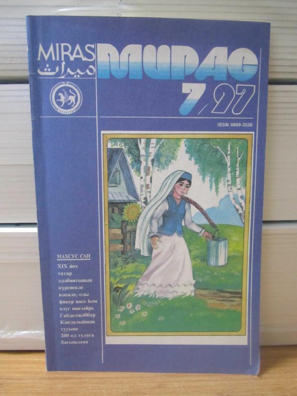 Мирас MIRAS Heritage Journal - 7 (68) 97 - Tatarstan Cumhyriete Republic of Tatarstan
