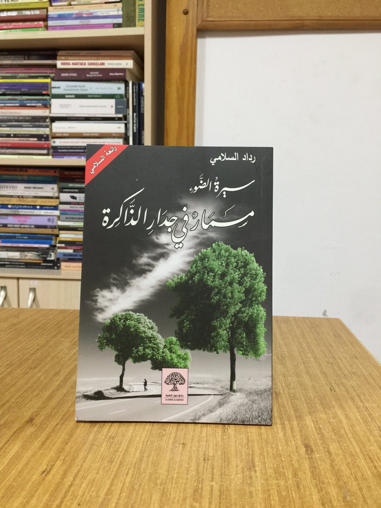 Mismar Fi Cidar Zakira - Reddad es-Sellami