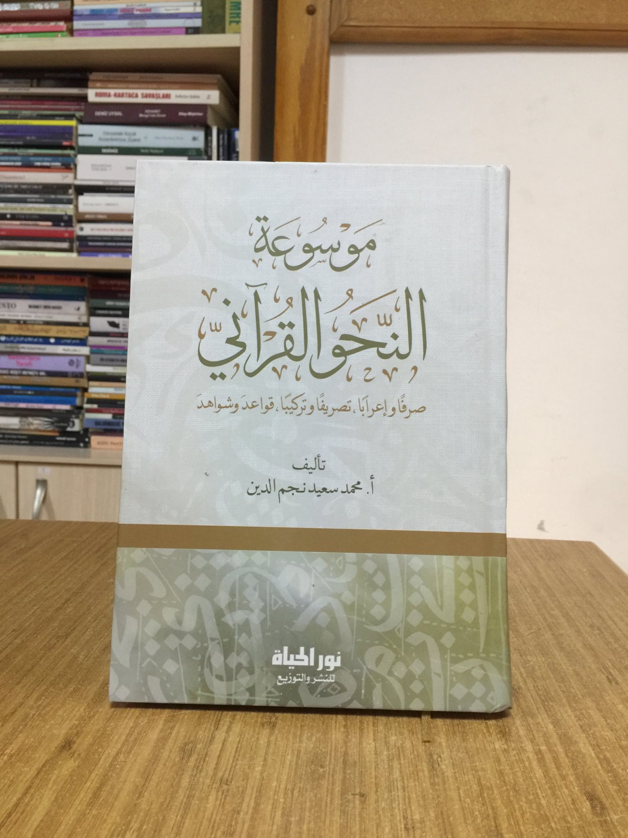 Msatun-Nahvil-Kurn Sarfan Ve İrben Tasrfan Ve Terkben Kavid Ve Şevhid