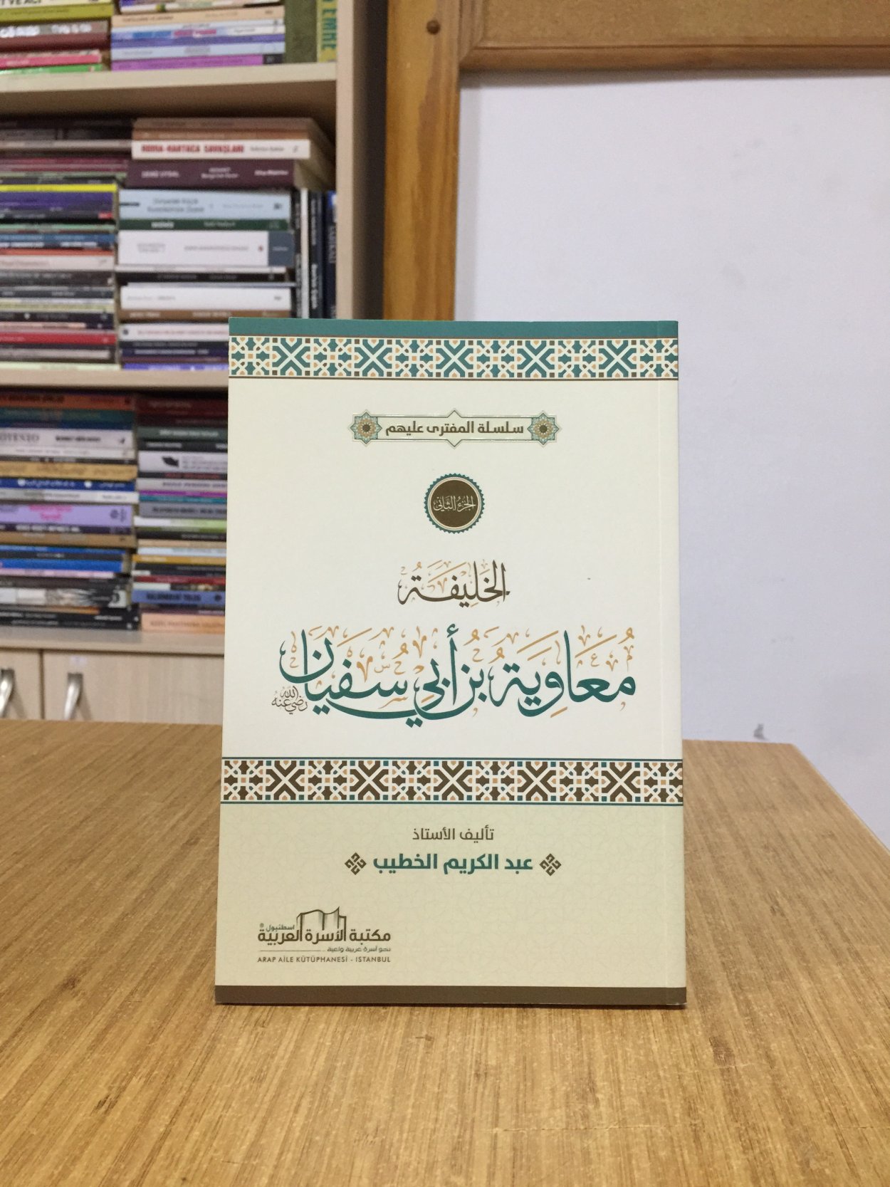 Muavwiye Bn Abu Sufiyan - Abdulkarim alkhatib