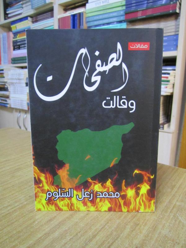 Muhammad Zaal Al-Salloum