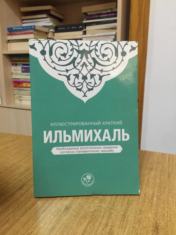 Muhtasar Hanefi İlmihali (Rusça)