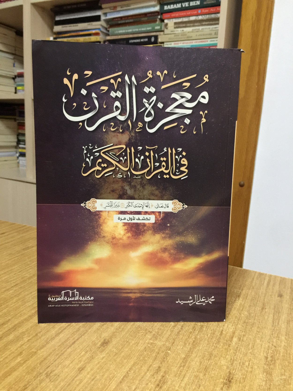 Mujizeyt Alkarn Fi Alkuran Alkarim - Muhammed Ali Alraşid