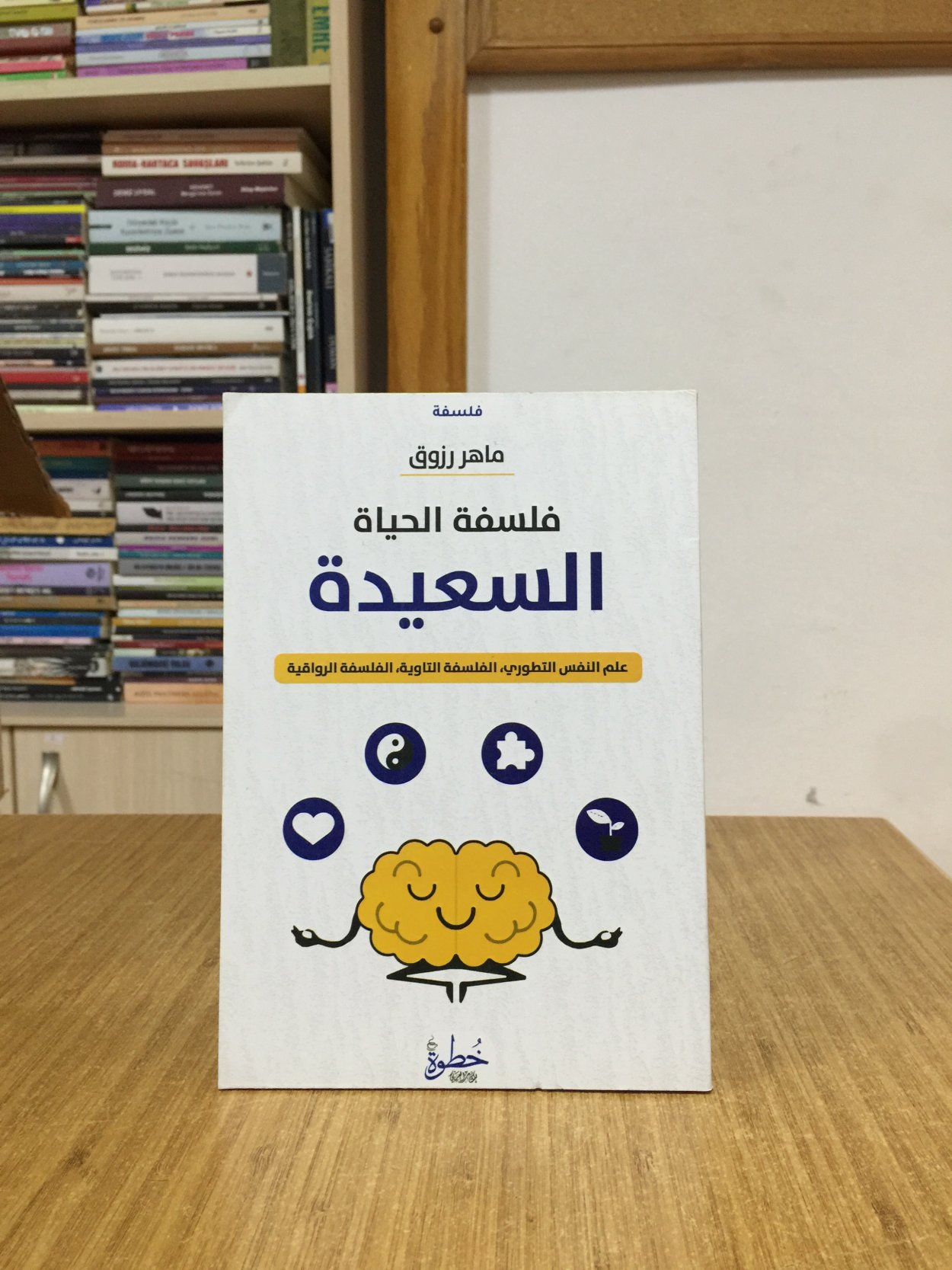 Mutlu Yaşam Felsefesi - Maher Razzouk (Arapça)