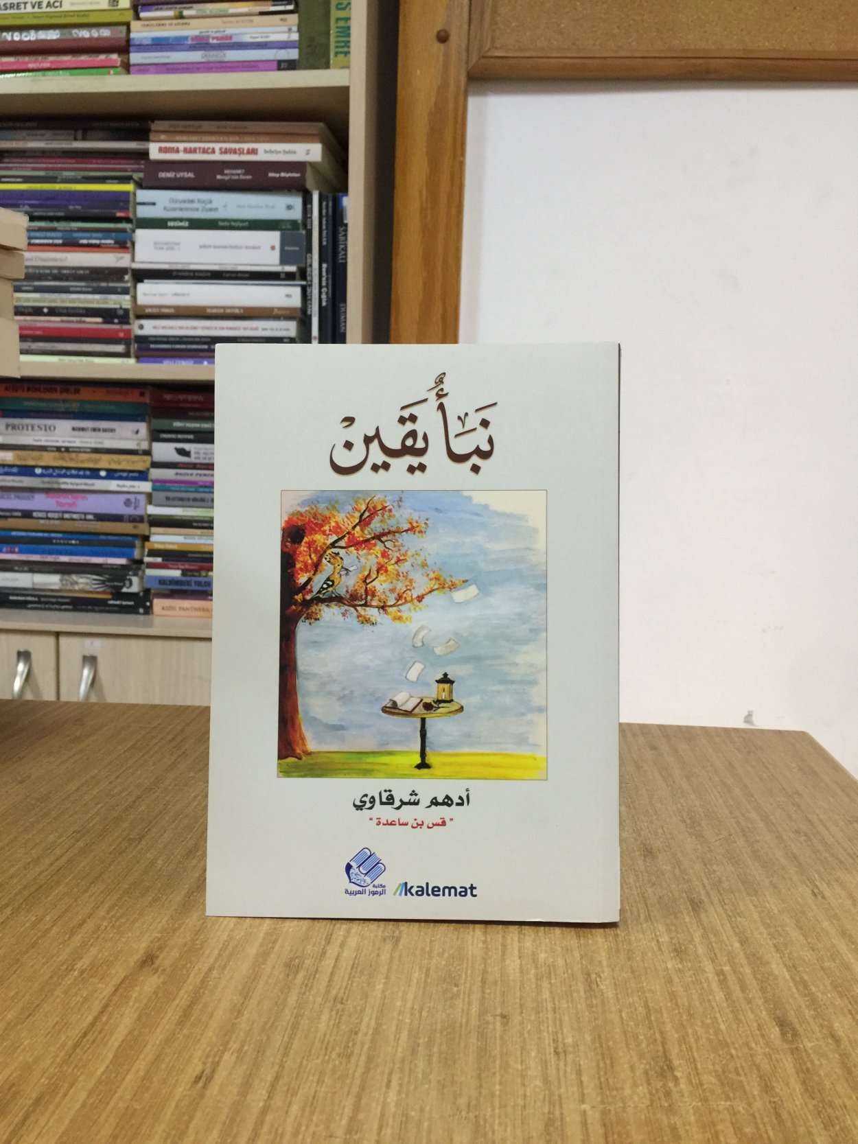 Naba Yaqin - Adham Sharkawi