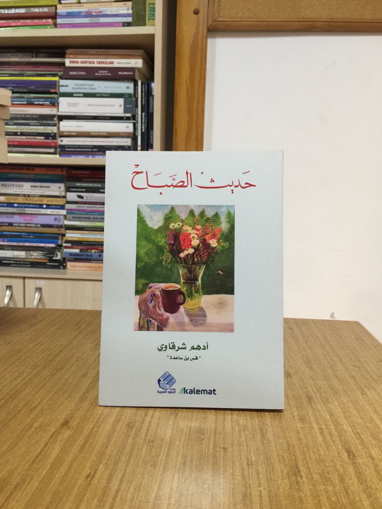 Nabd - Adham Sharkawi