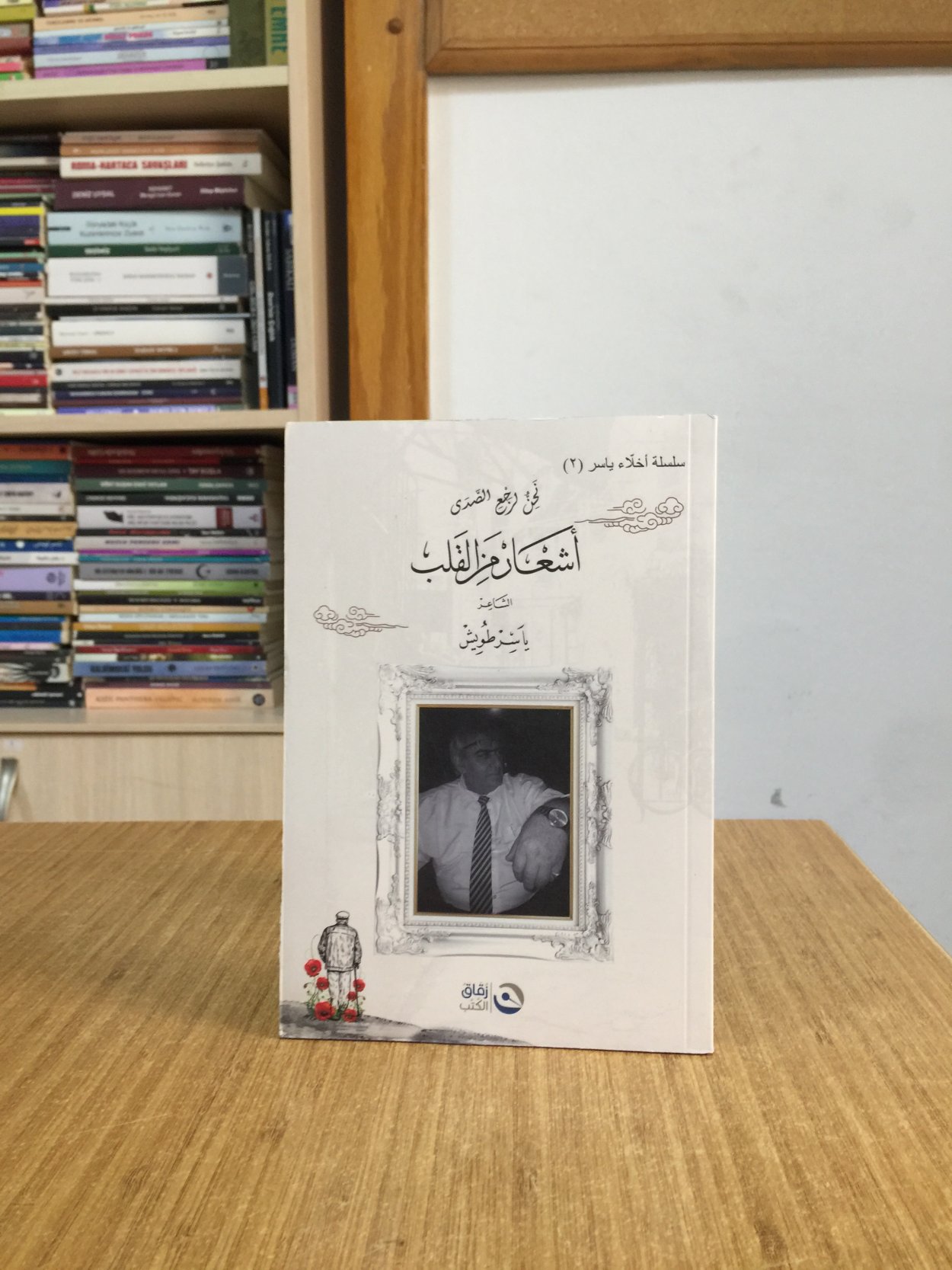 NAHİNO LİRAJİ ALSADA - MOHAMAD YASIR ALTWAISH