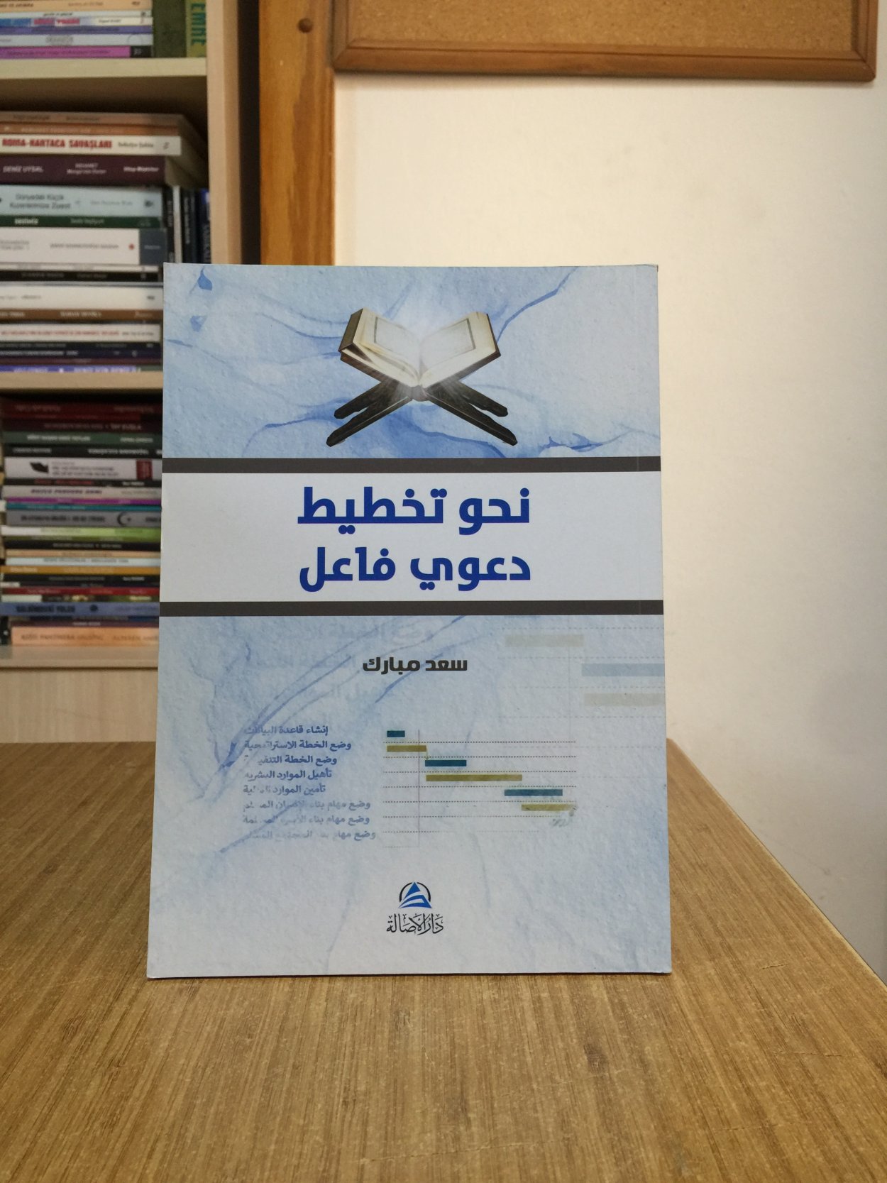 Nahwa Takhtit Daavi - Sad Mübarek