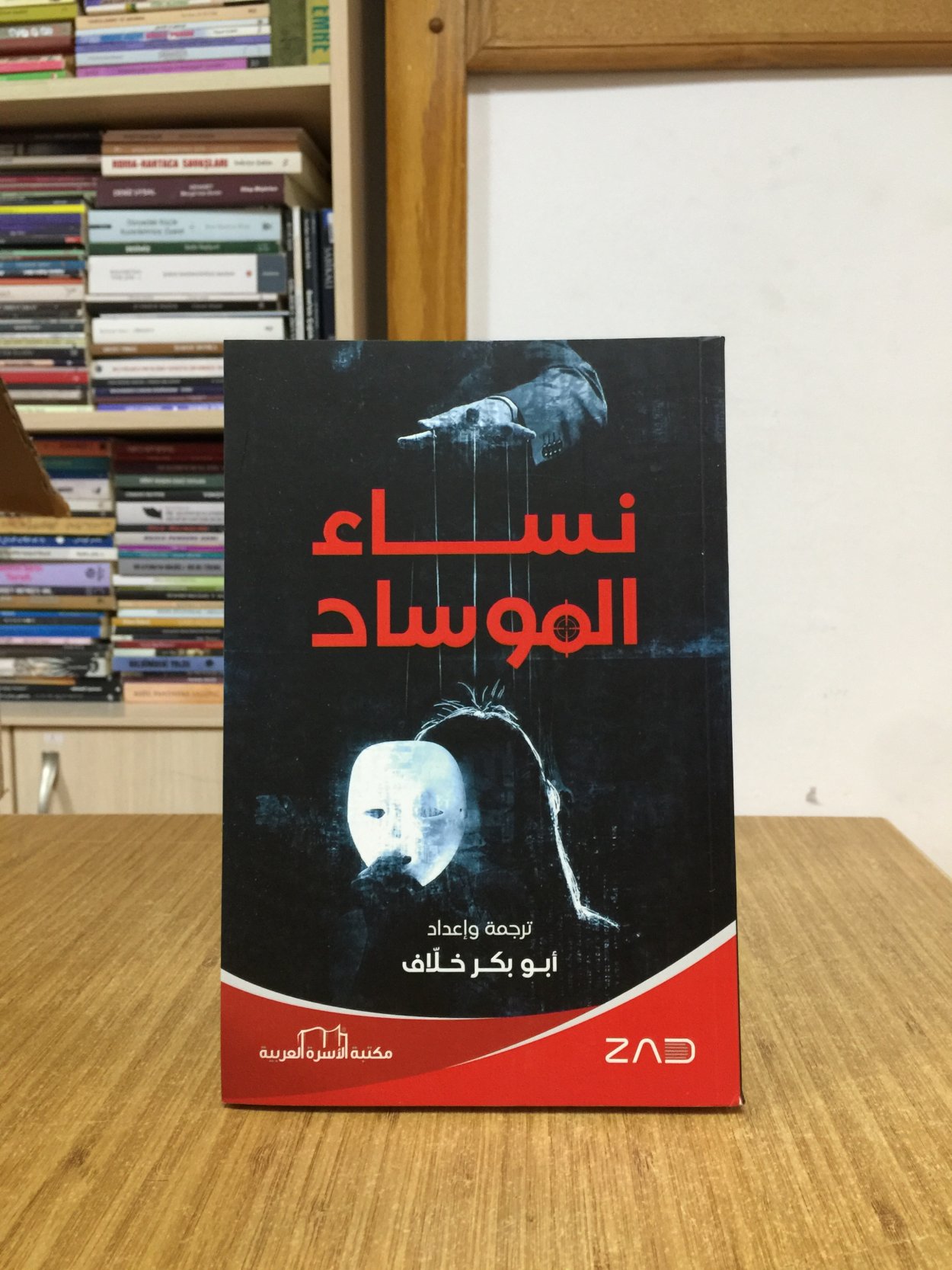 NİSAA AL MUSAD - Aboubakr İbrahimoglu