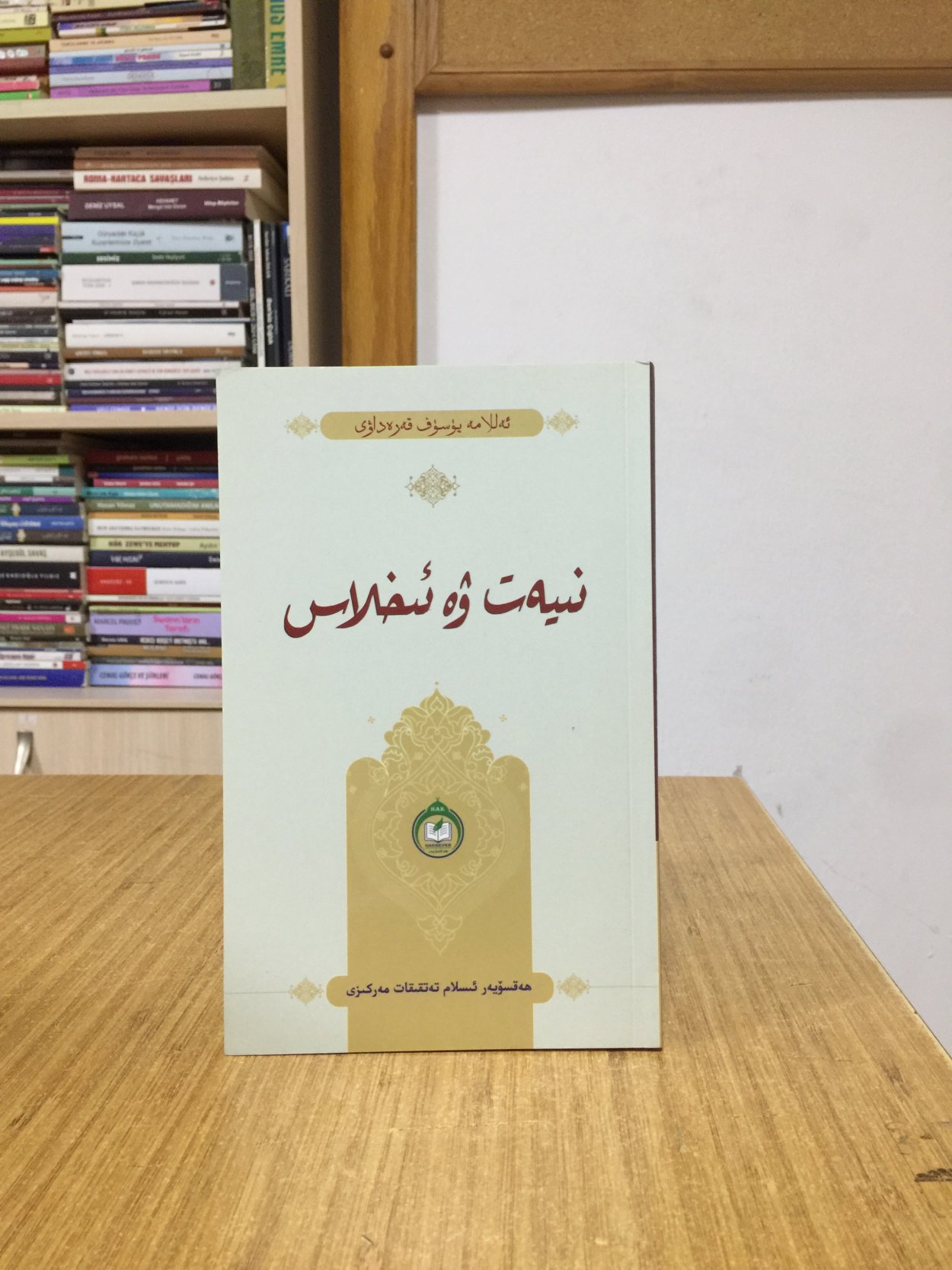 Niyet ve İhlas - Yusuf el-Karadavi (Arapça)