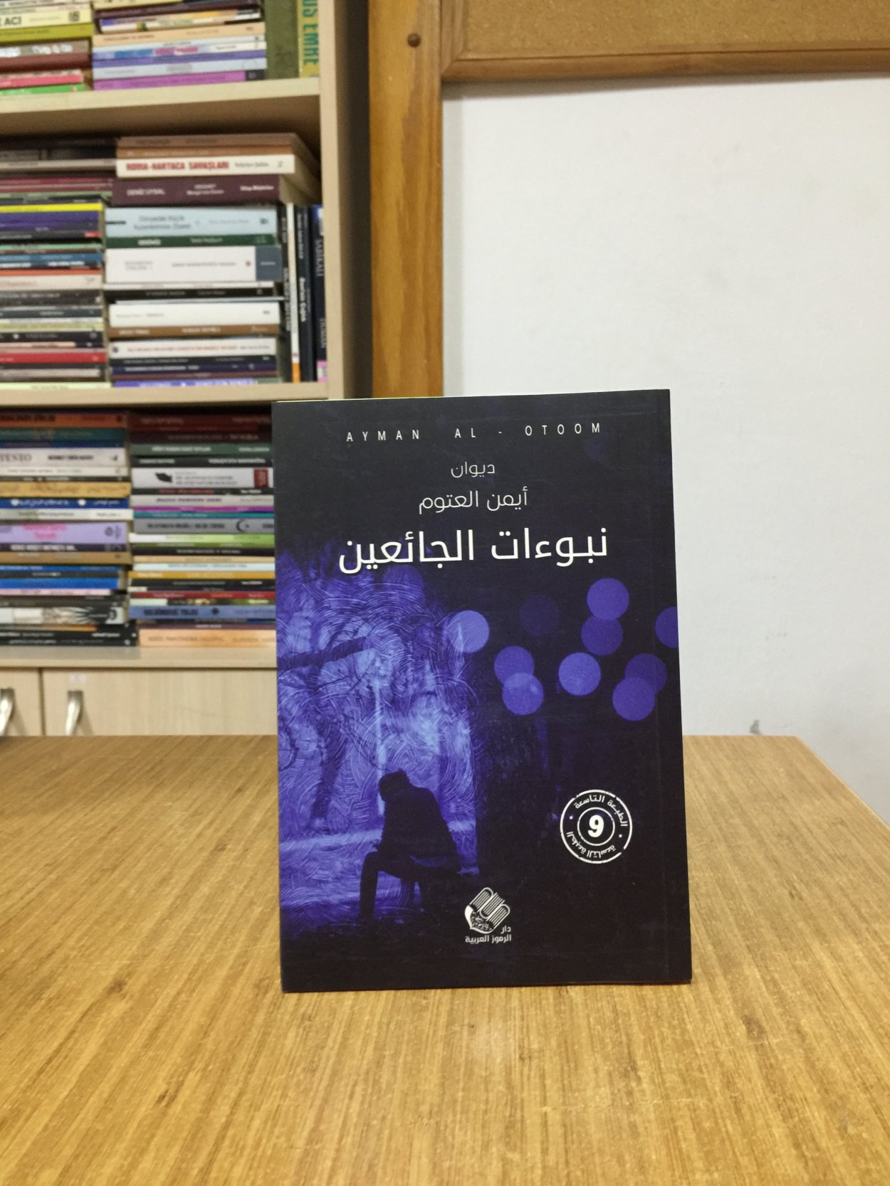 NUBU'AT ALJAYİEİN - Ayman Aleatuwm