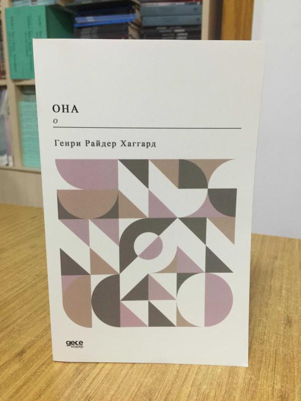 O - Henry Binici Haggard (Rusça)