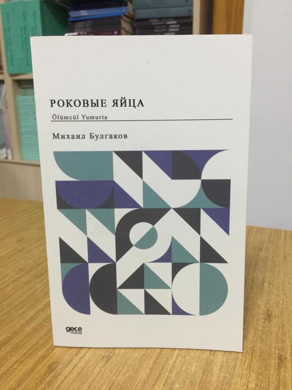 Ölümcül Yumurta - Mihail Bulgakov (Rusça)