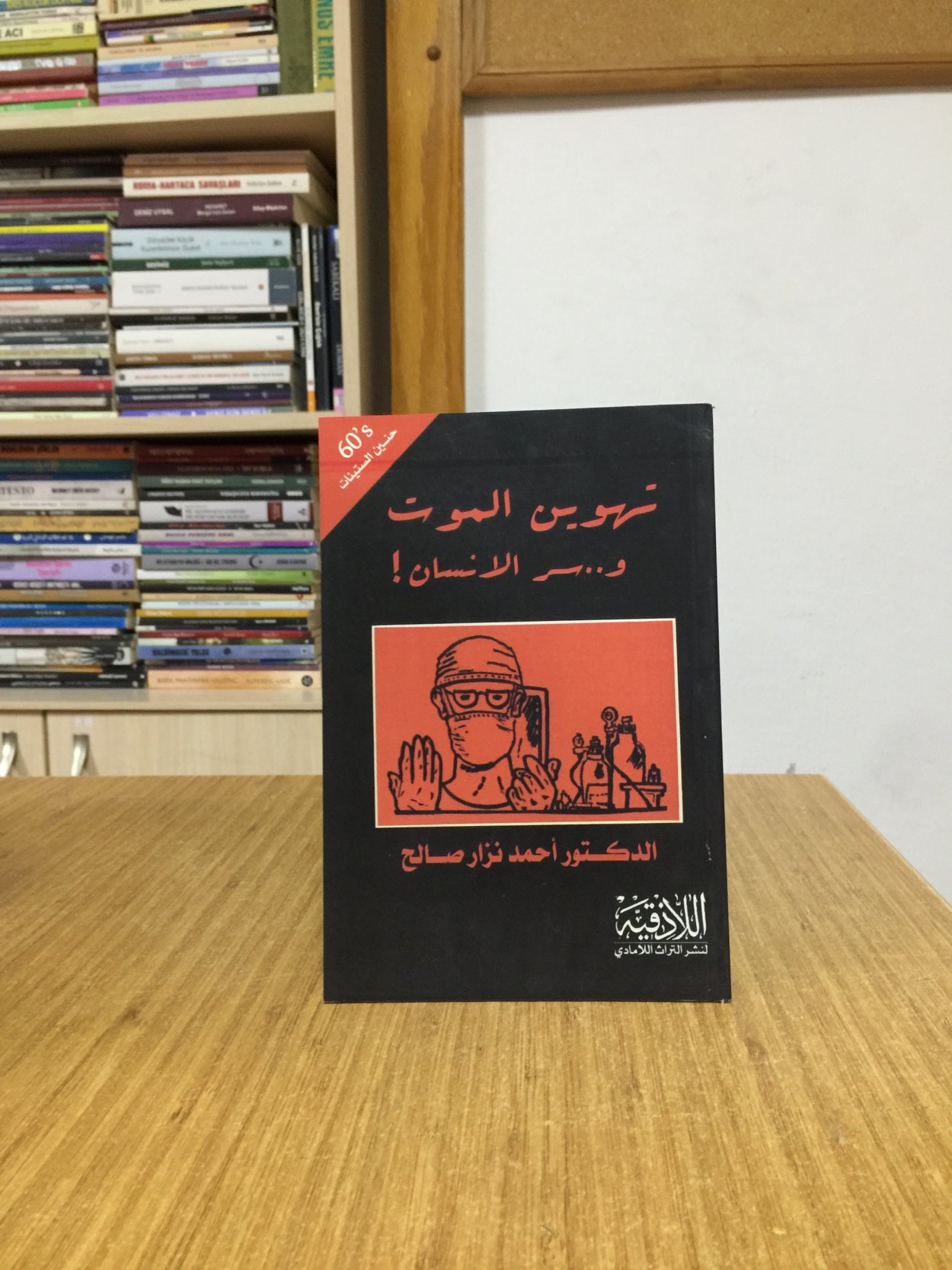 Ölümü Kolaylaştıran ve Adamın Sırrı - Ahmet Nezar Saleh (Arapça)