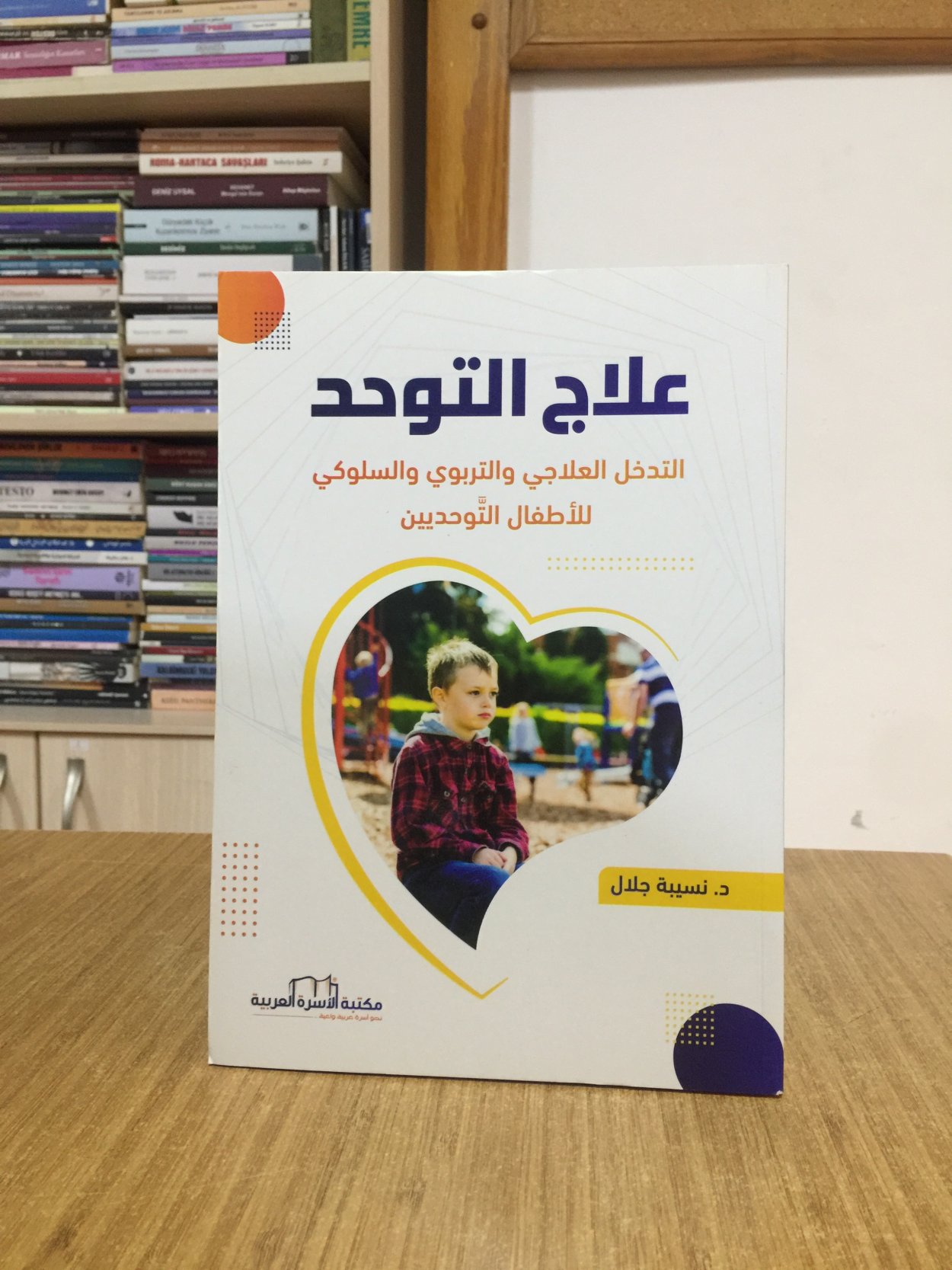 Otizm Tedavisi: Otistik Çocuklar İçin İlaç, Eğitici ve Davranışsal Müdahale (Arapça) - Dr. Nusayba Jalal