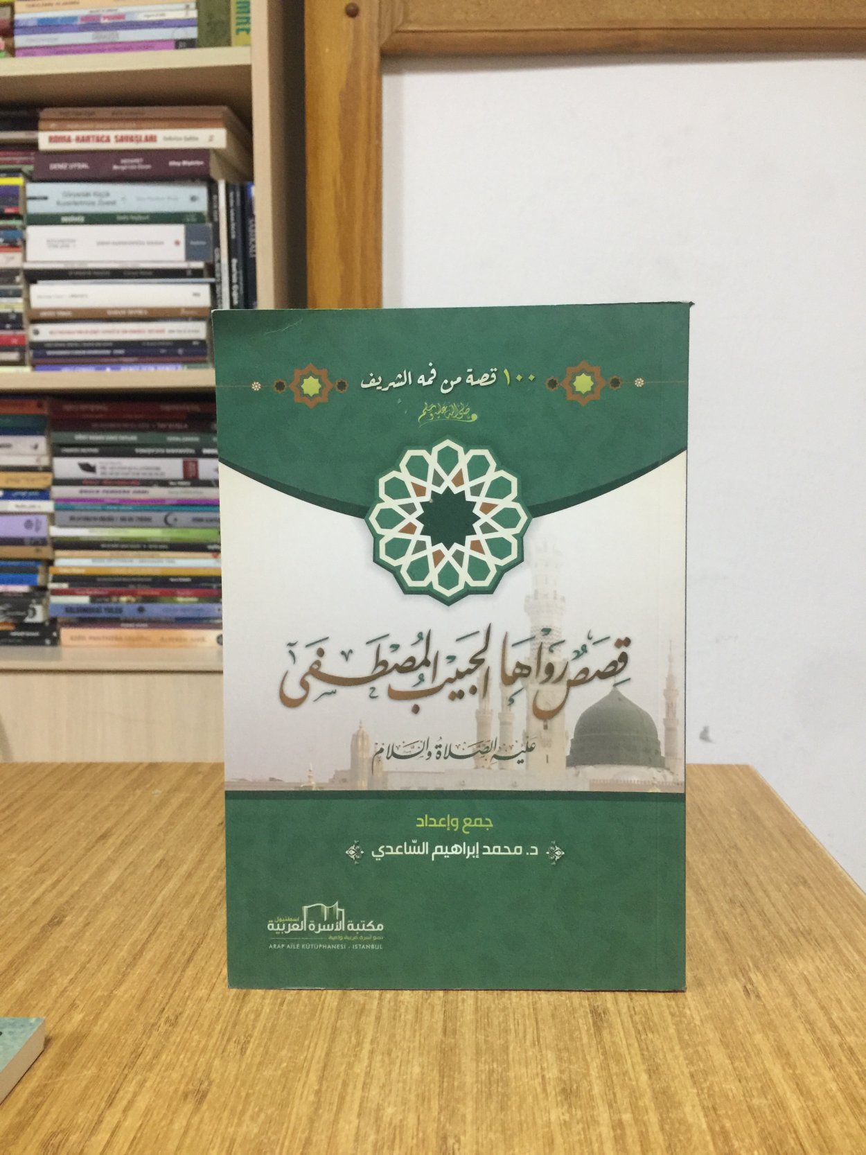 Peygamberin Anlattığı Hikayeler - Dr. Muhammet İbrahim Alsaidi (Arapça)