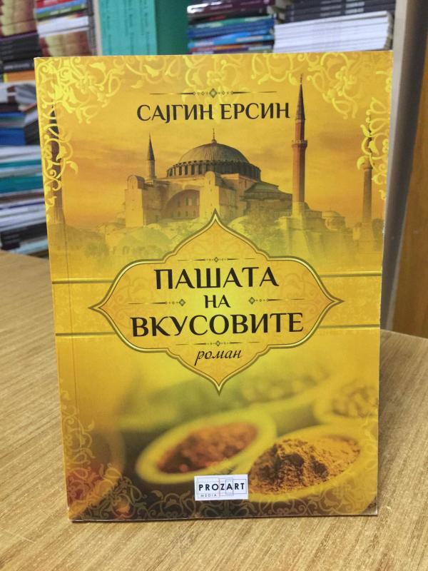 Pir-i Lezzet - Saygın Ersin (Makedonca / Kuzey Makedonya)