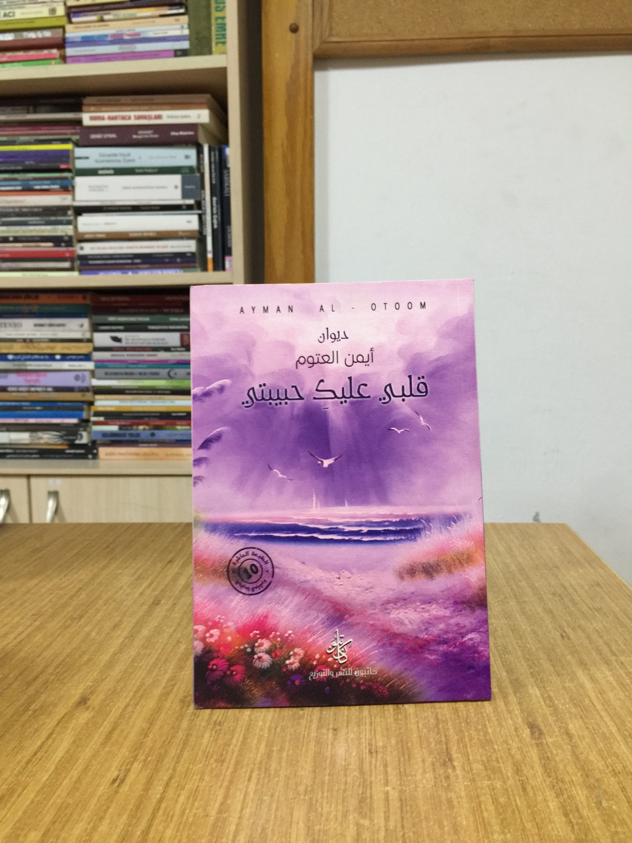 QALBİ EALAYKİ HABİBATİ - Ayman Aleatuwm