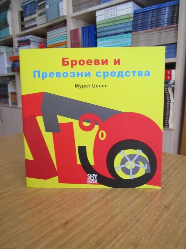Броеви и превозни средства / Rakamlar ve Büyük Taşıtlar - Murat Celep (Makedonca)