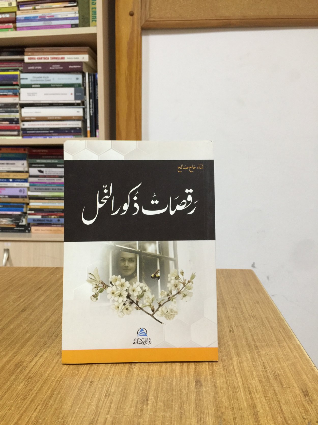 Rakasatu Zukura'n - Nahli - Sena Hac Salih