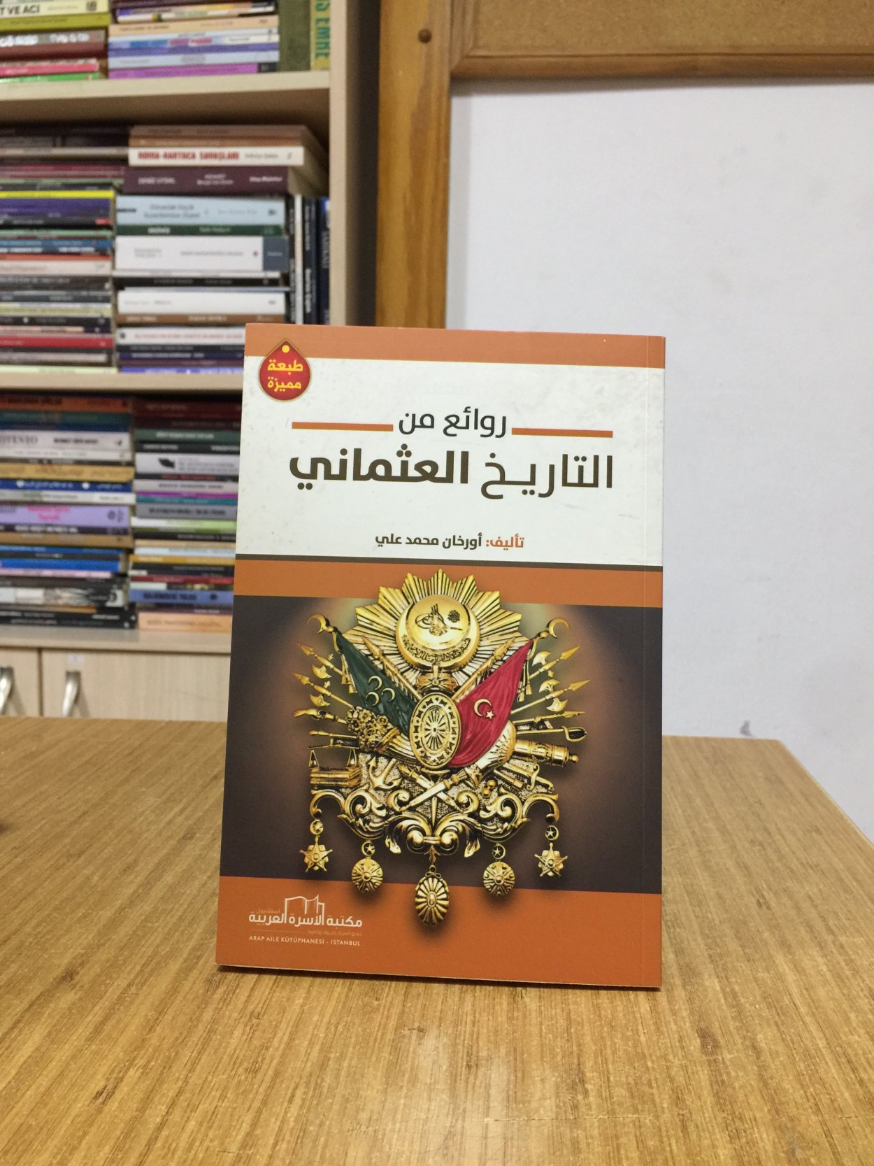 REVAI'UN MINE-T TARIHI-L OSMANI - Orhan Muhammed Ali