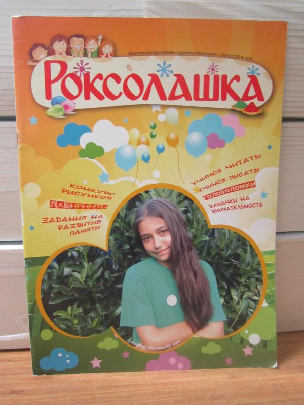 Roksolaşka - Ağustos 2014 Sayı 4 (Rusça)