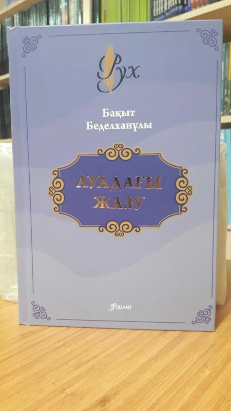 Ruh Bakıt Bedelhanoğlu 