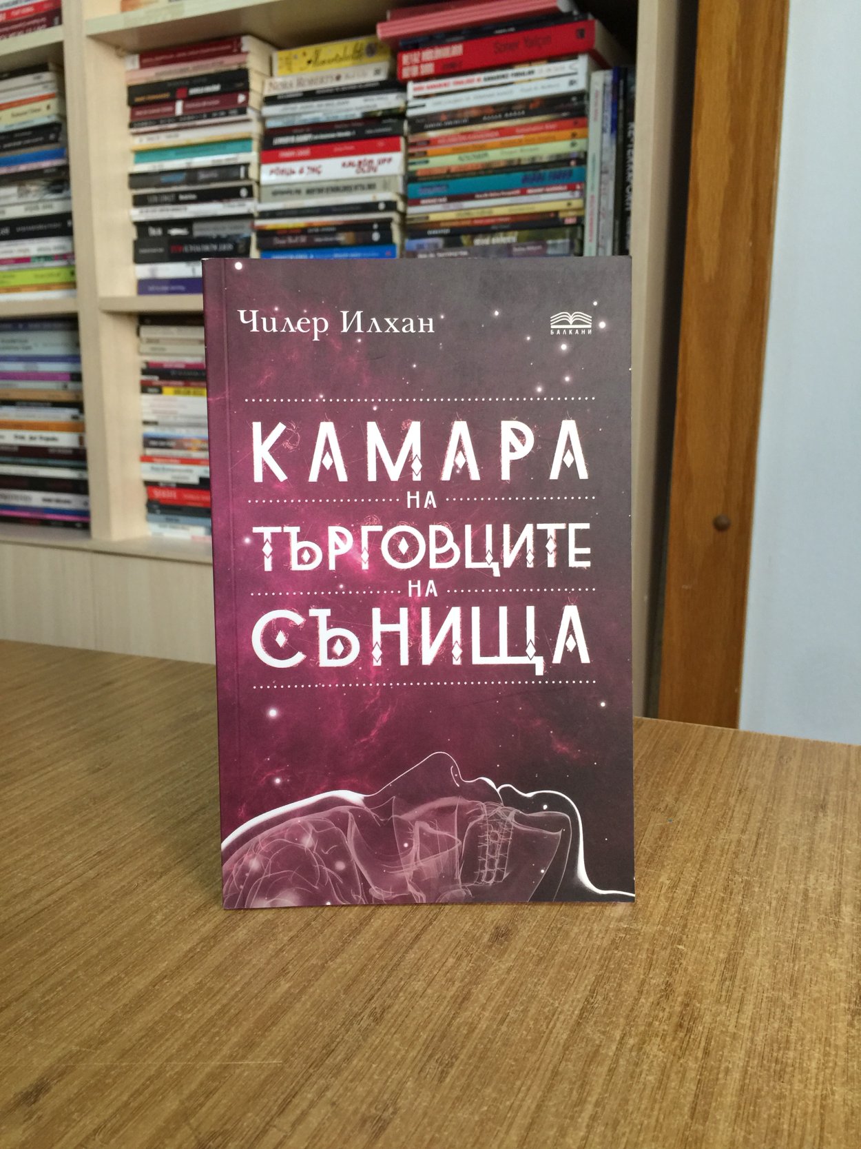Rüya Tacirleri Odası - Çiler İlhan (Bulgarca)
