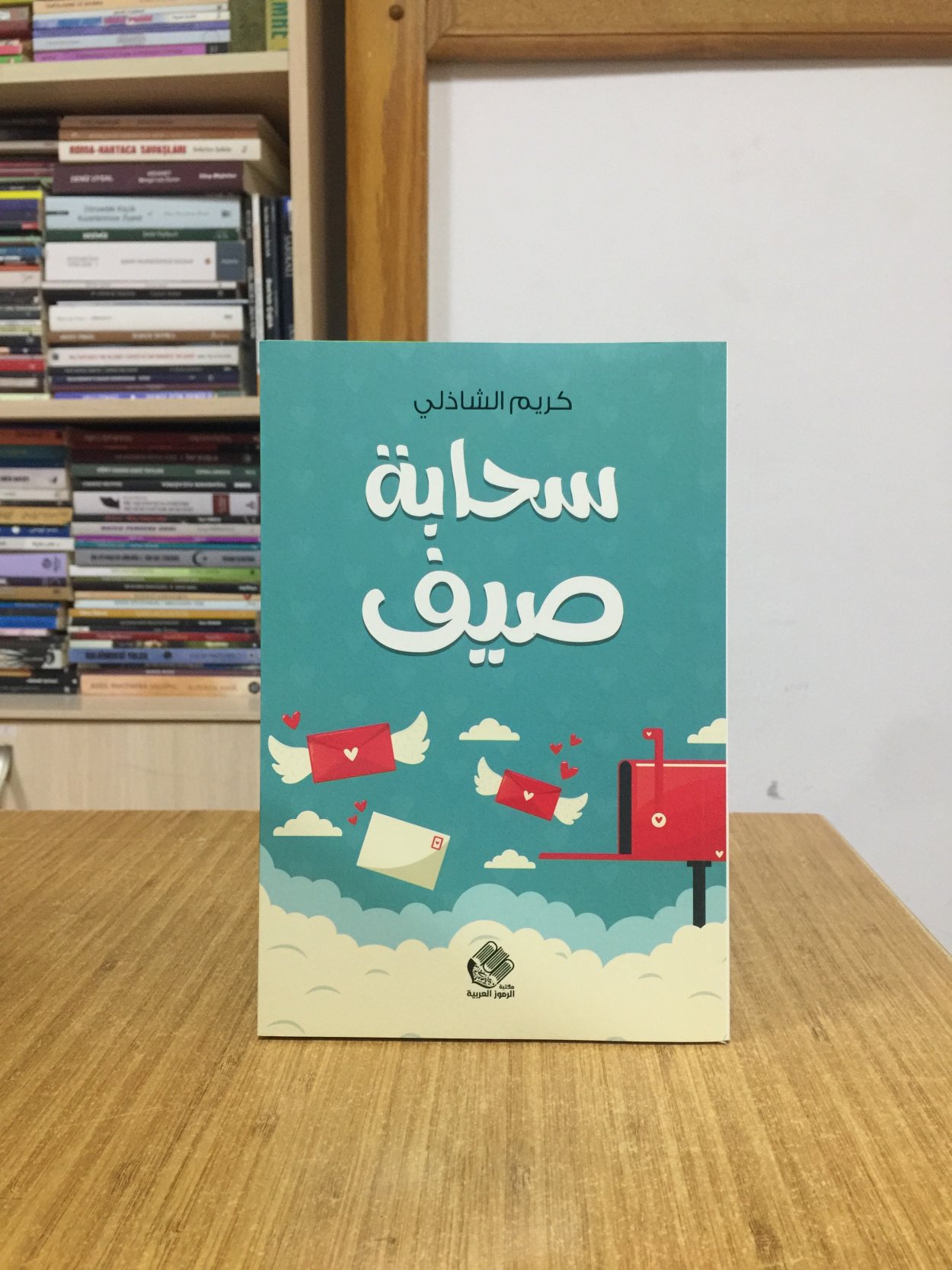 SAHABATU SAYF - KARİM ALSHAZLEY