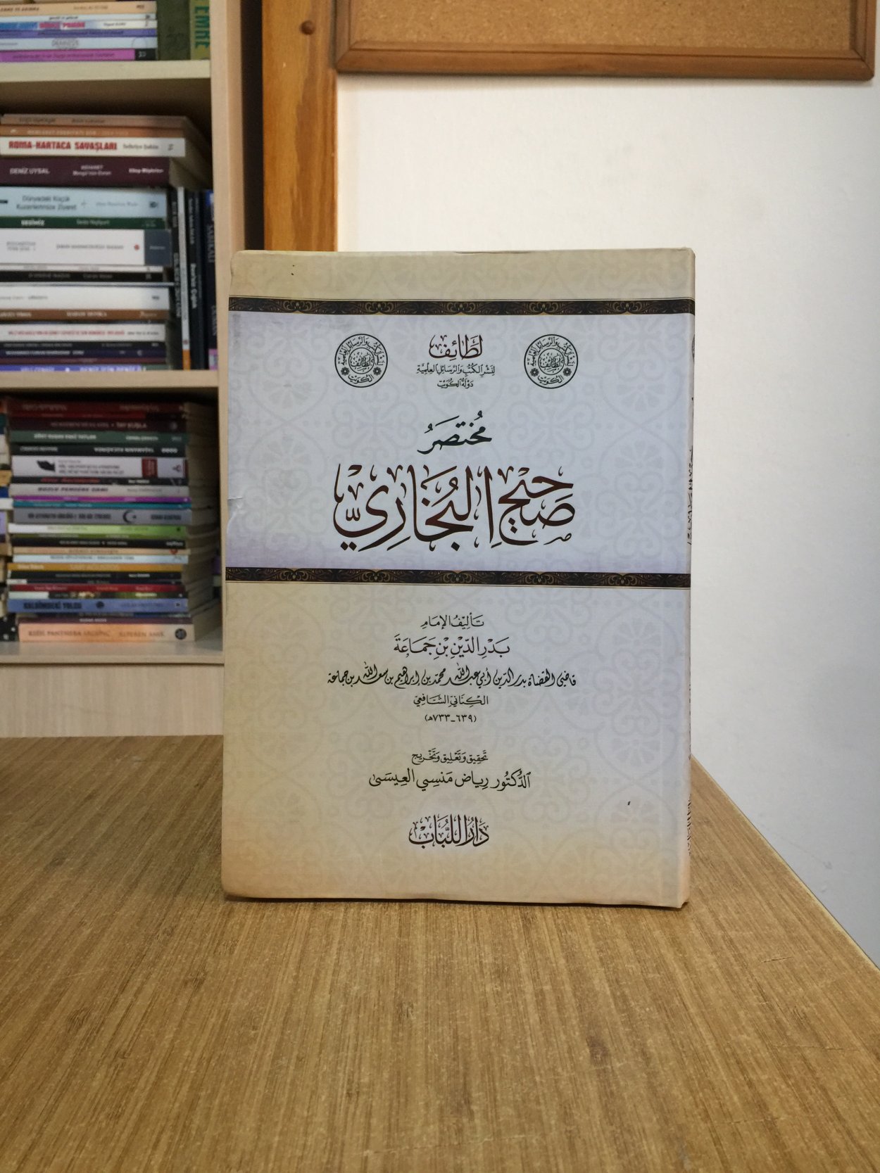 Sahih-i Buhârî Özeti (Muhtasaru Sahihi'l-Buhari) - İmam Bedrüddin bin Cemaa