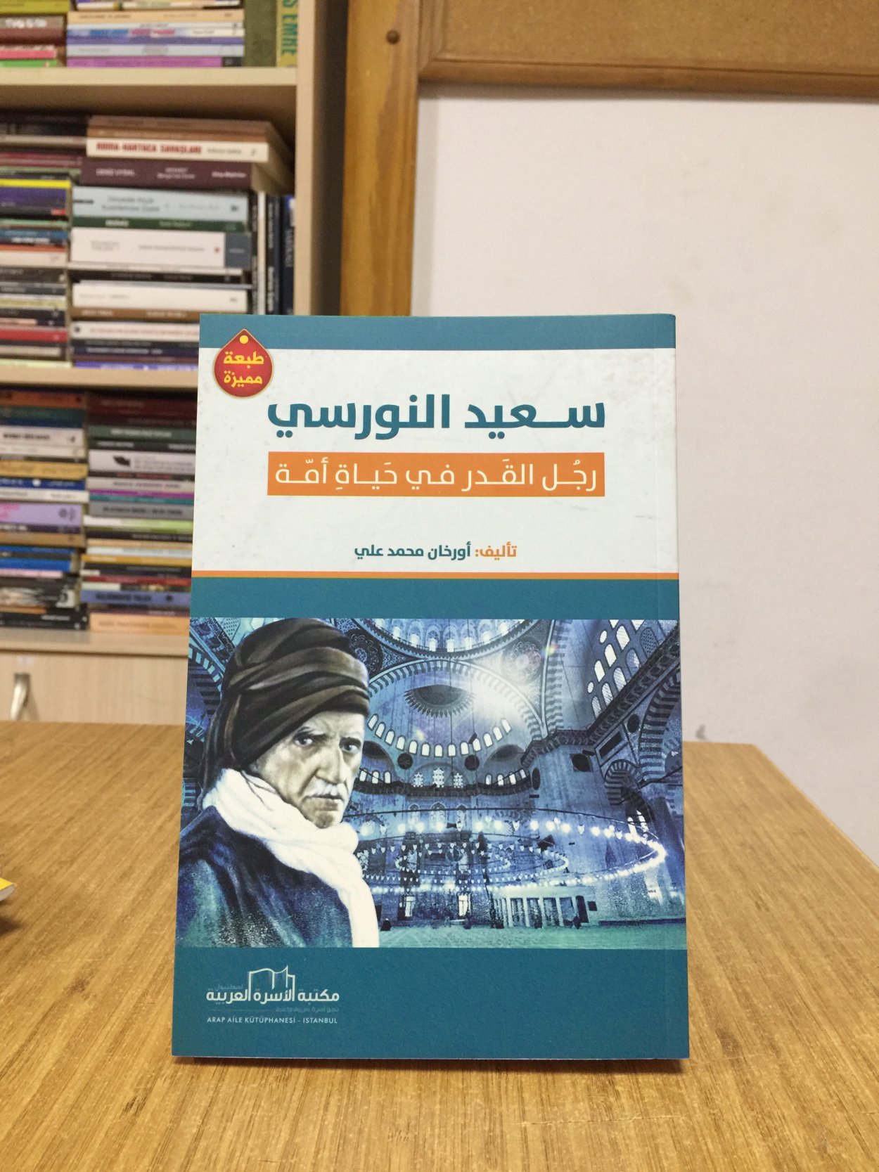 Said en-Nursi raculu-l kader fi hayati-l umme - Orhan Muhammed Ali