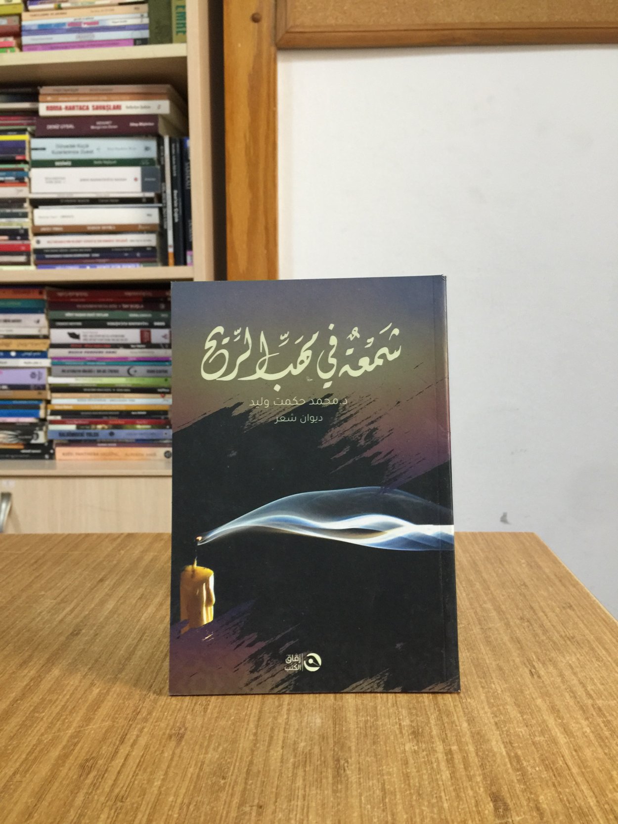 ŞAMAT Fİ MAHAB ALREH - Muhammed Valid