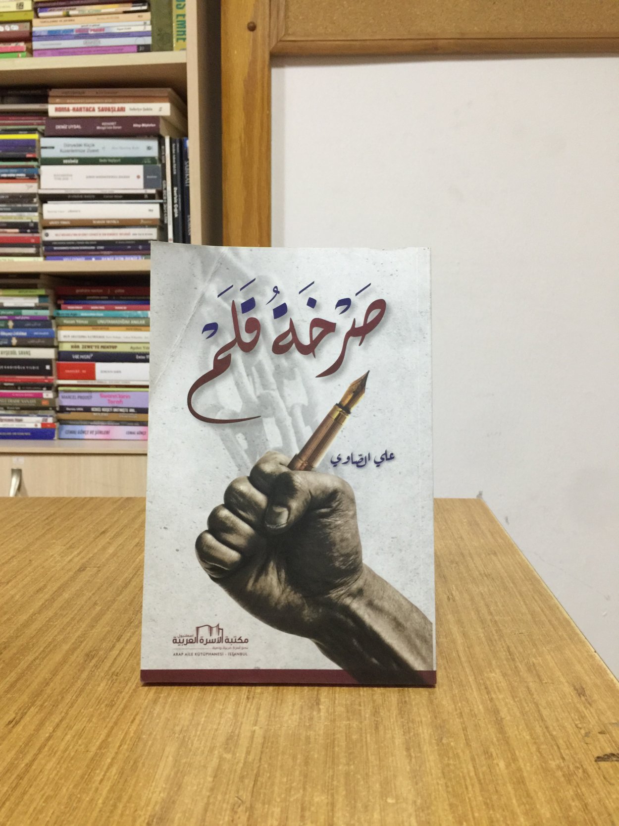 Sarkhat Qalam - Ali Alssawy (Arapça)