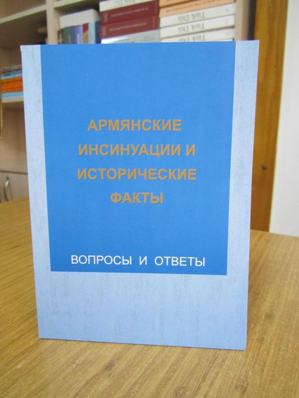 Əsassız Erməni İddiaları və Tarixi Faktlar Suallar və Cavablar ( Rus Dilinde / Русский )