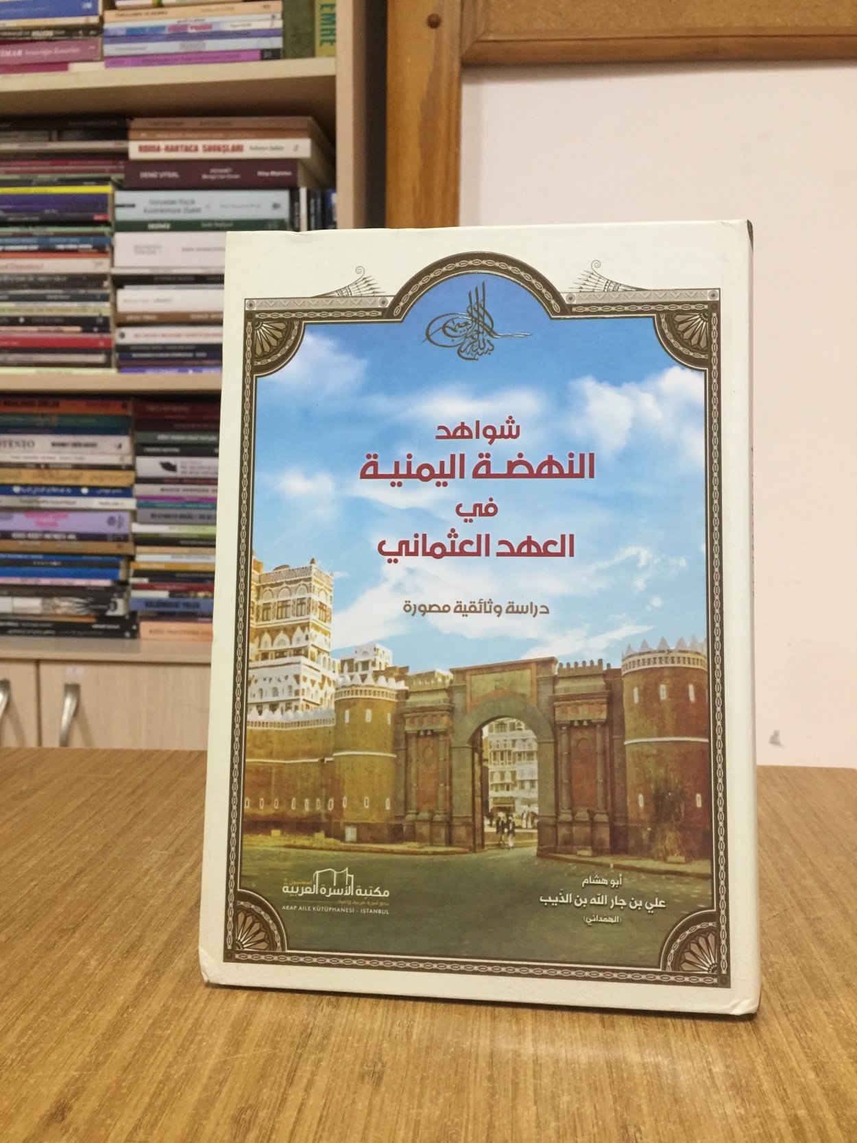 ŞAUAHID AL ALNAHDA AL YAMANIYA - ALI JARALLAH AHMED [CİLTLİ]