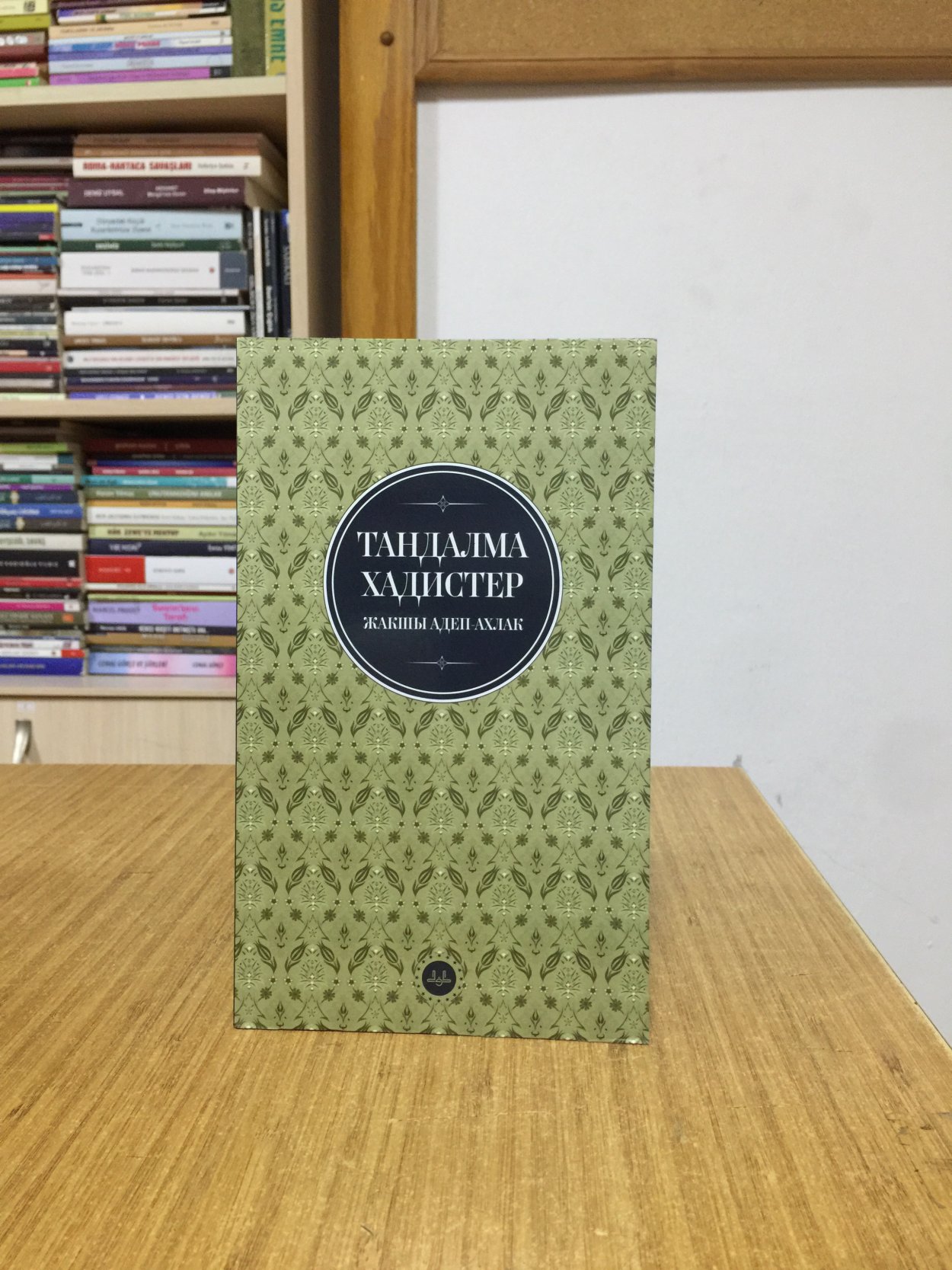 Seçme Hadisler Güzel Ahlak (Kırgızca) Diyanet İşleri Başkanlığı Yayınları