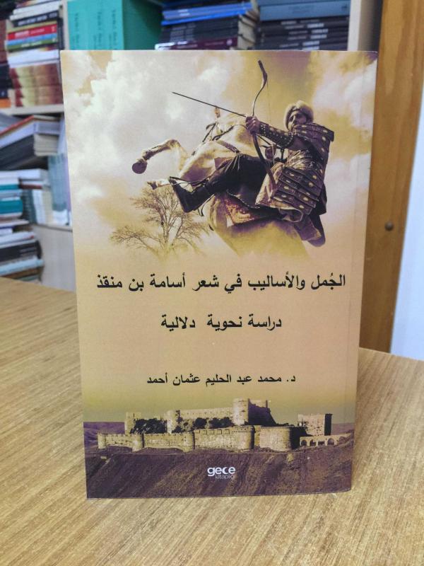 Sentences and Syntactic Styles on Usama Ibn Munqidh's Poetry Semantic Grammatical Study (Arabic)