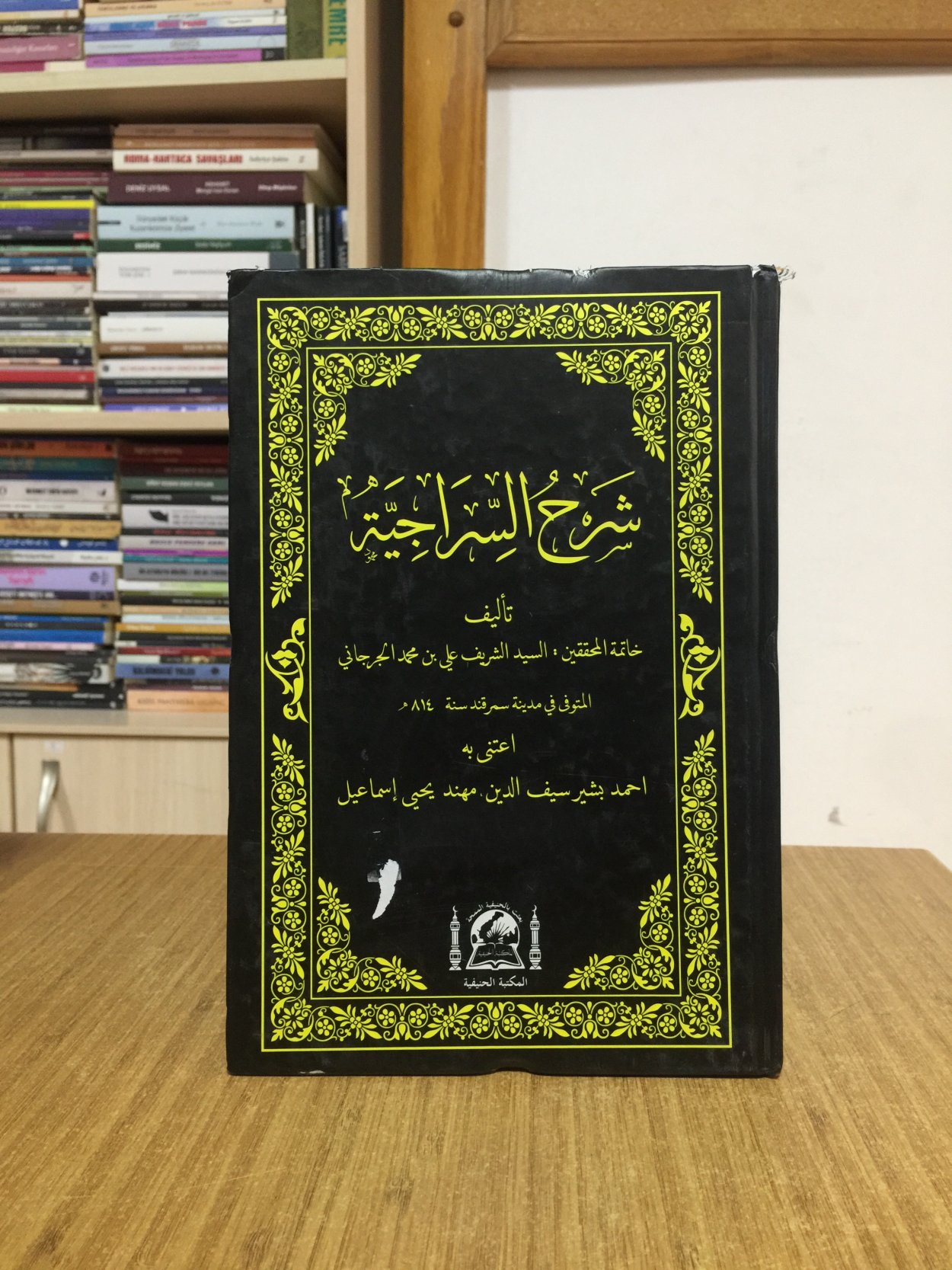 Şerhu Siraciyye - Seyyid Şerif Cürcânî [Ciltli]