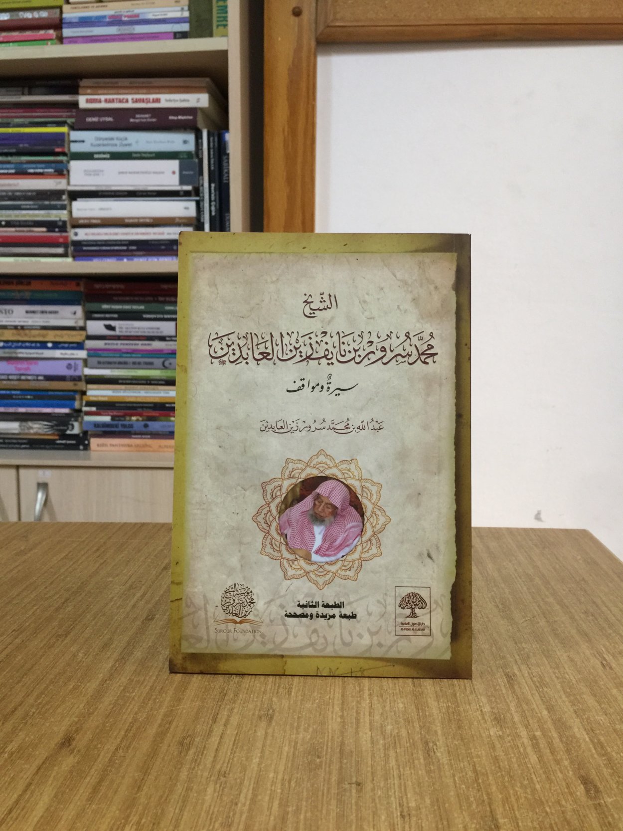 Şeyh Muhammed Surur Zeynel Abidin Siyre ve Mevakıf