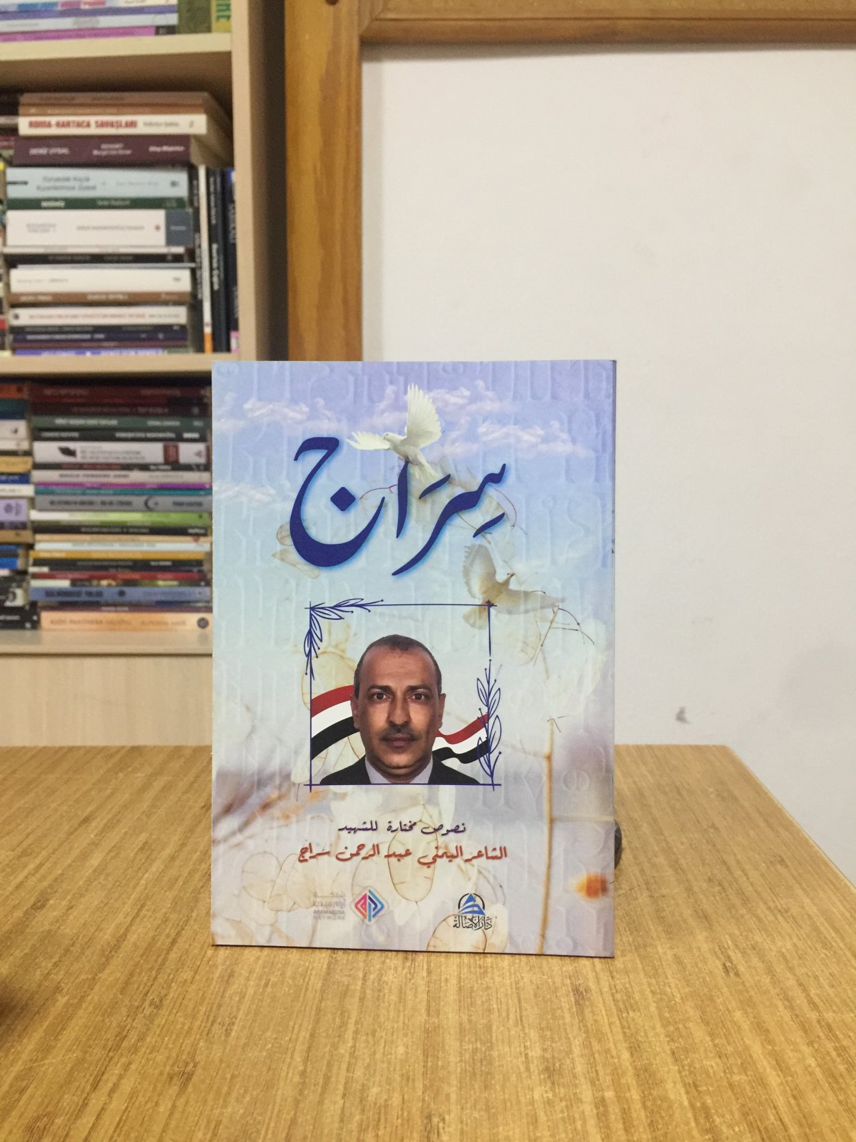 Sirac - Divanu'ş-Şehid - Abdurrahman Sirac