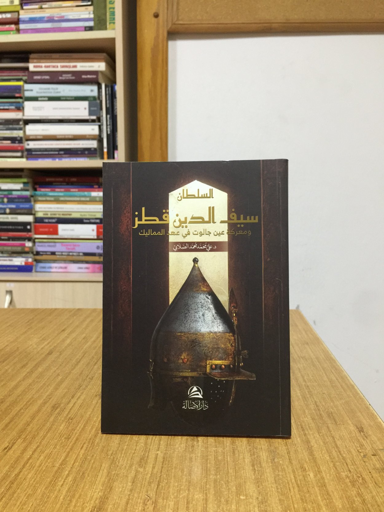 Soltan Sayfaddin Kutuz - Ali Mohammad Al Sallabi