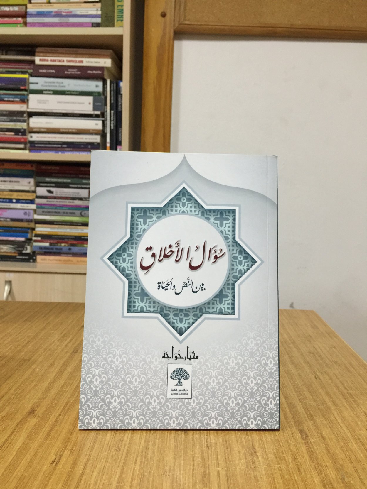 Sual-ul Ahlâk Beynen Nassi vel Hayat - Muhtar Huvaca