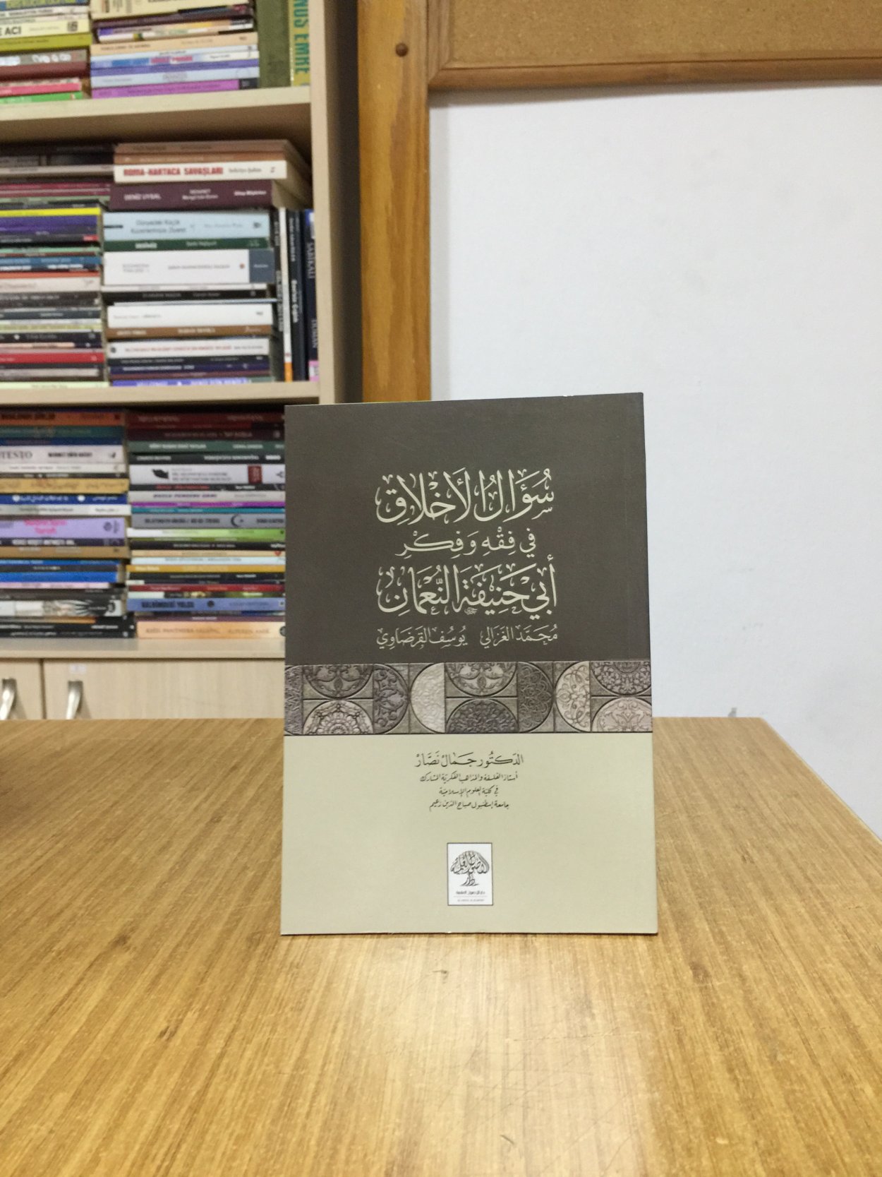 Sualul ahlaki Fi Fıkhî ve Fikri Ebi Hanife