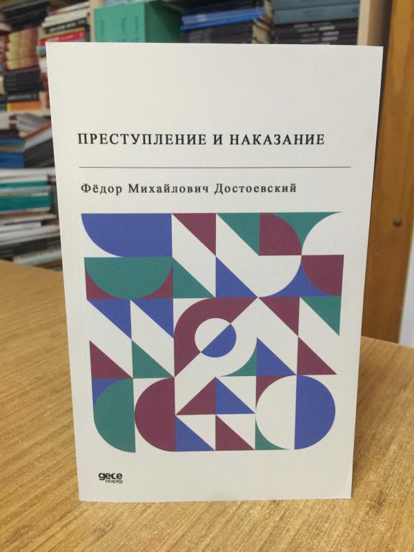 Suç ve Ceza - Fyodor Mihayloviç Dostoyevski (Rusça)
