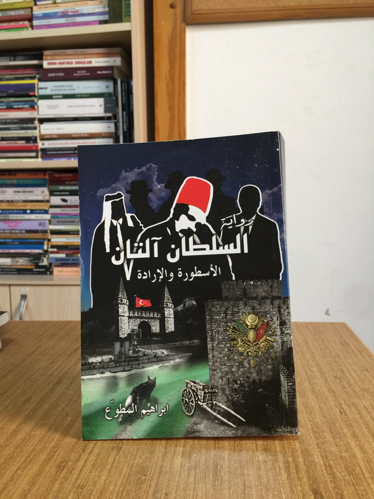 Sultan Altan Efsane ve İrade (Arapça) - Ibrahim Al-Mutawa