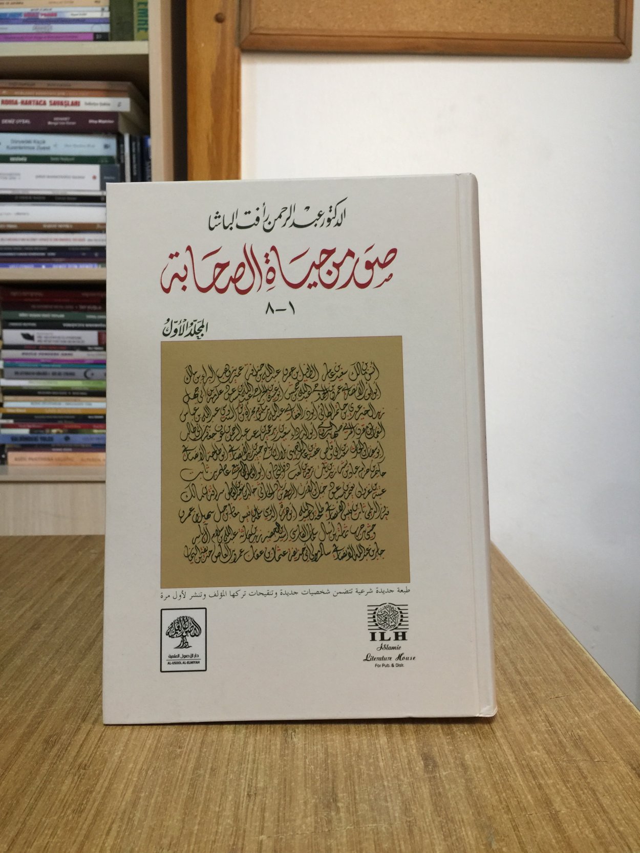 Suver min Hayatis-Sahabe (1) - Abdurrahman Ra'fet Paşa  [CİLTLİ]