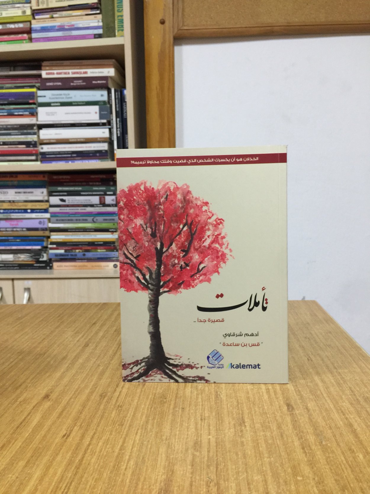 TAMLAT KASIRA - Adham Sharkawi
