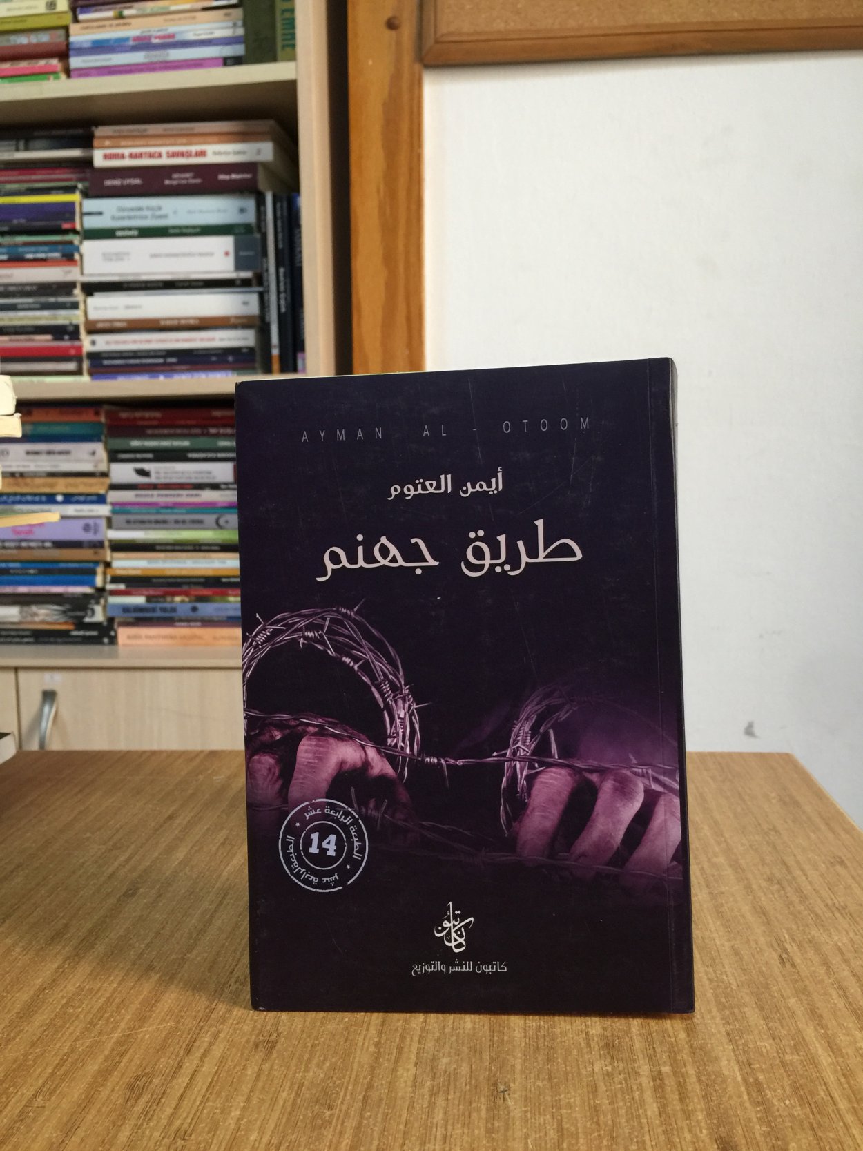 TARİQ JAHANAM - Ayman Aleatuwm